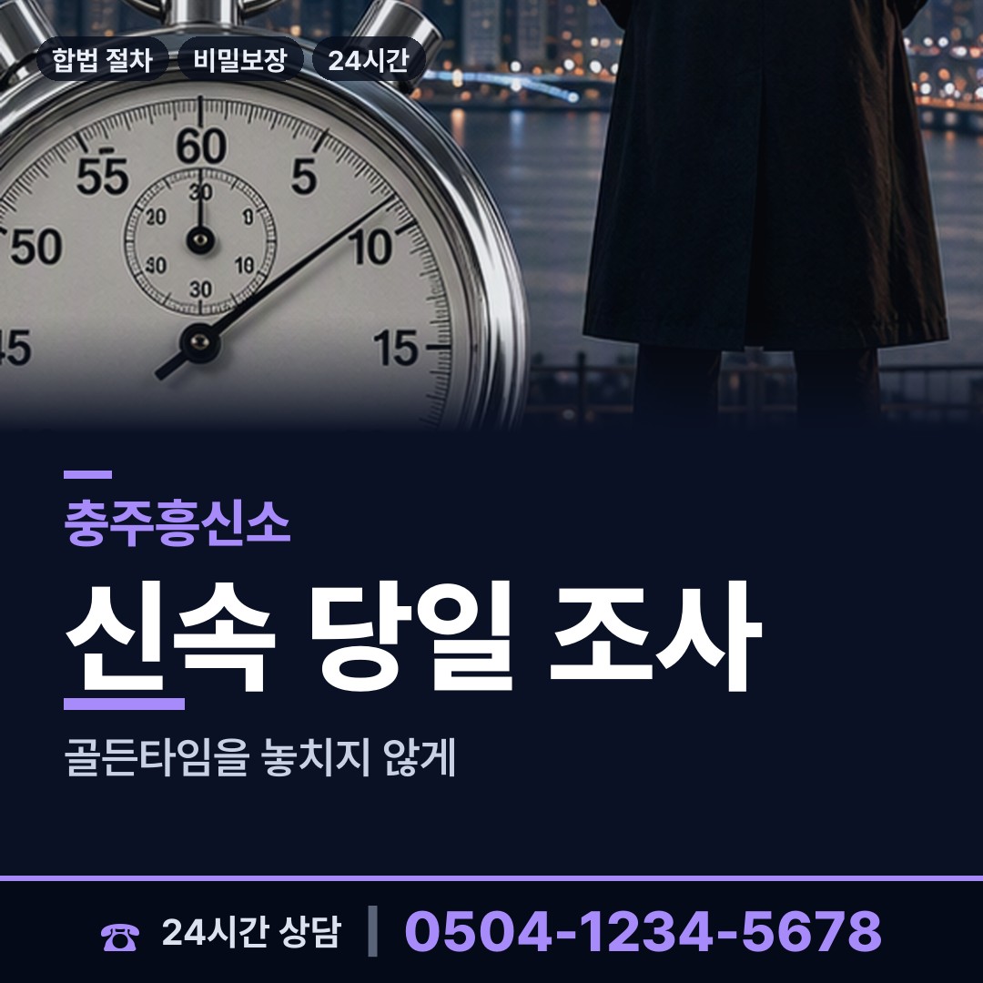 충주 금가면 인터넷흥신소 상담 안내