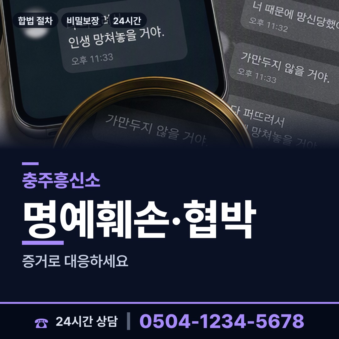 충주 금가면 불륜현장 상담 안내