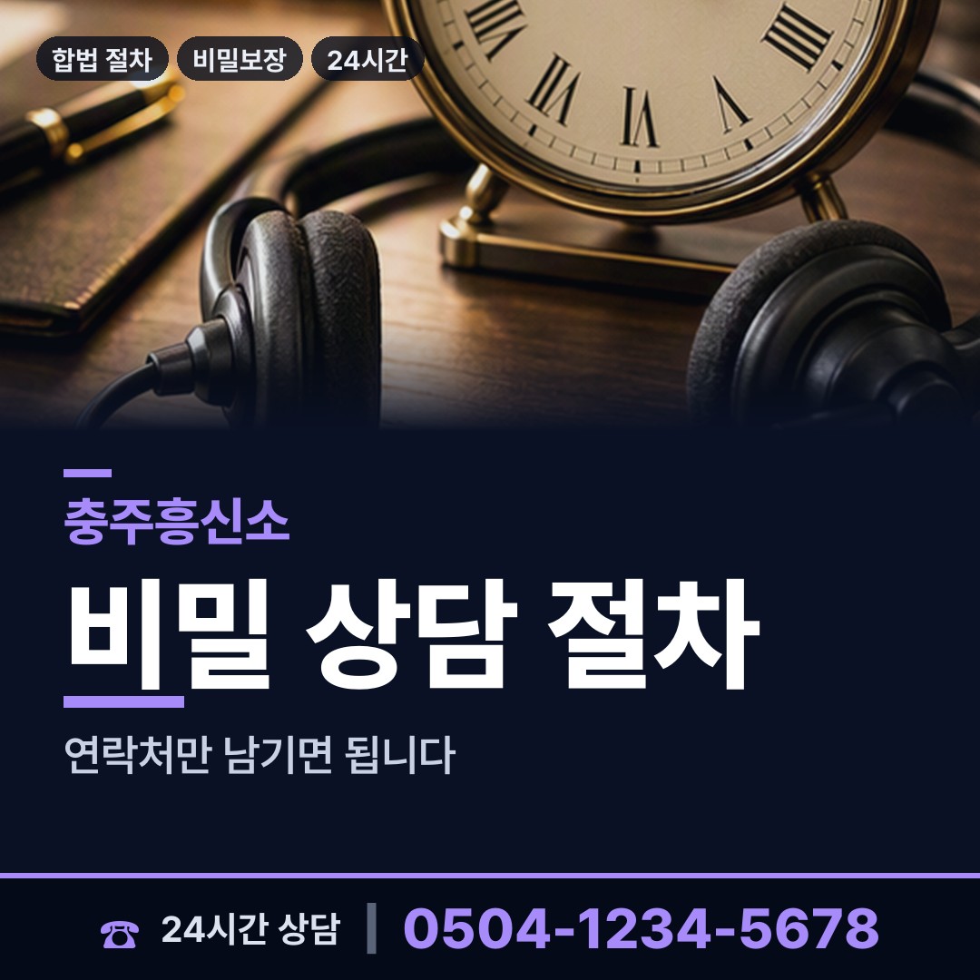 충주 금가면 사설탐정추천 상담 안내