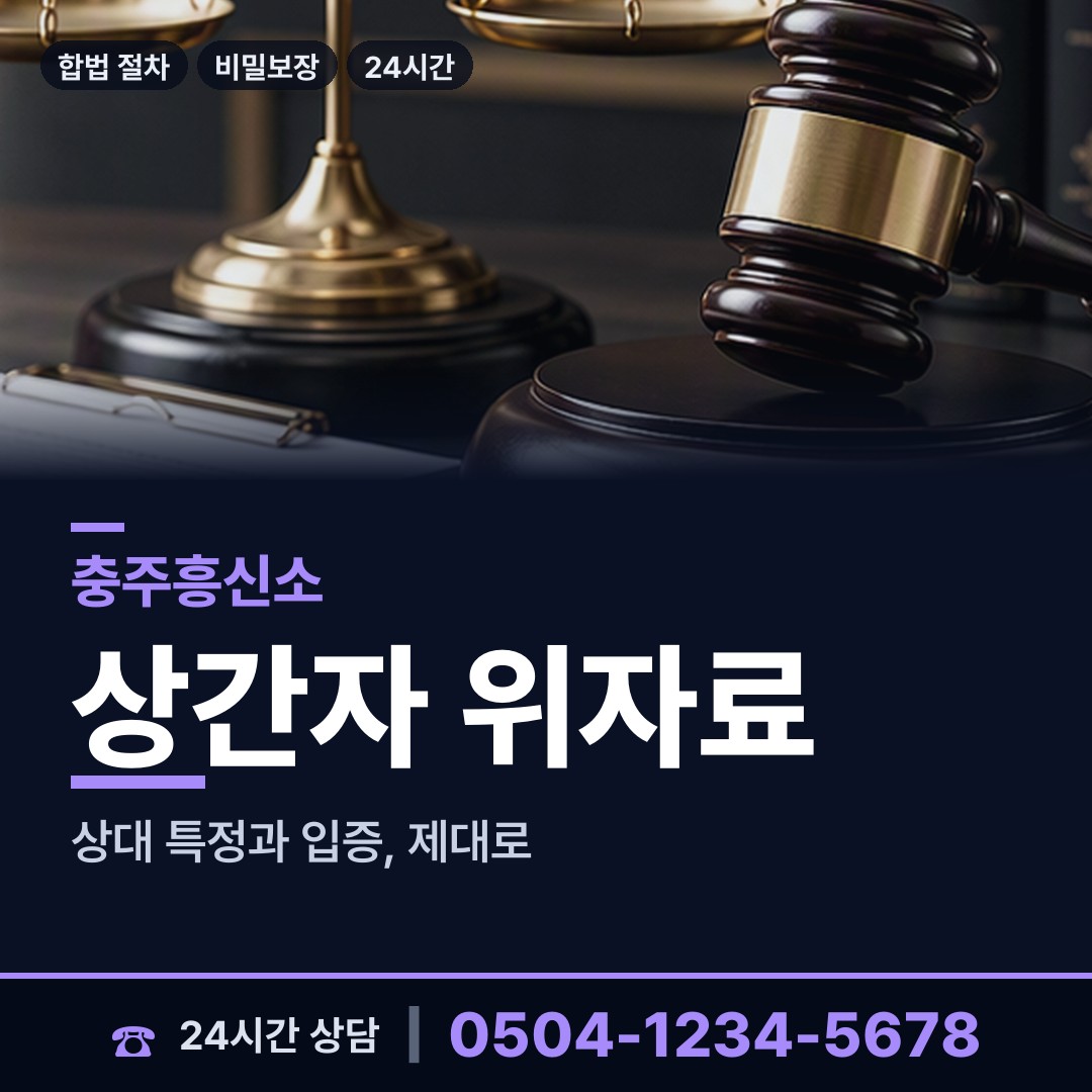 충주 금가면 결혼전조사 상담 안내