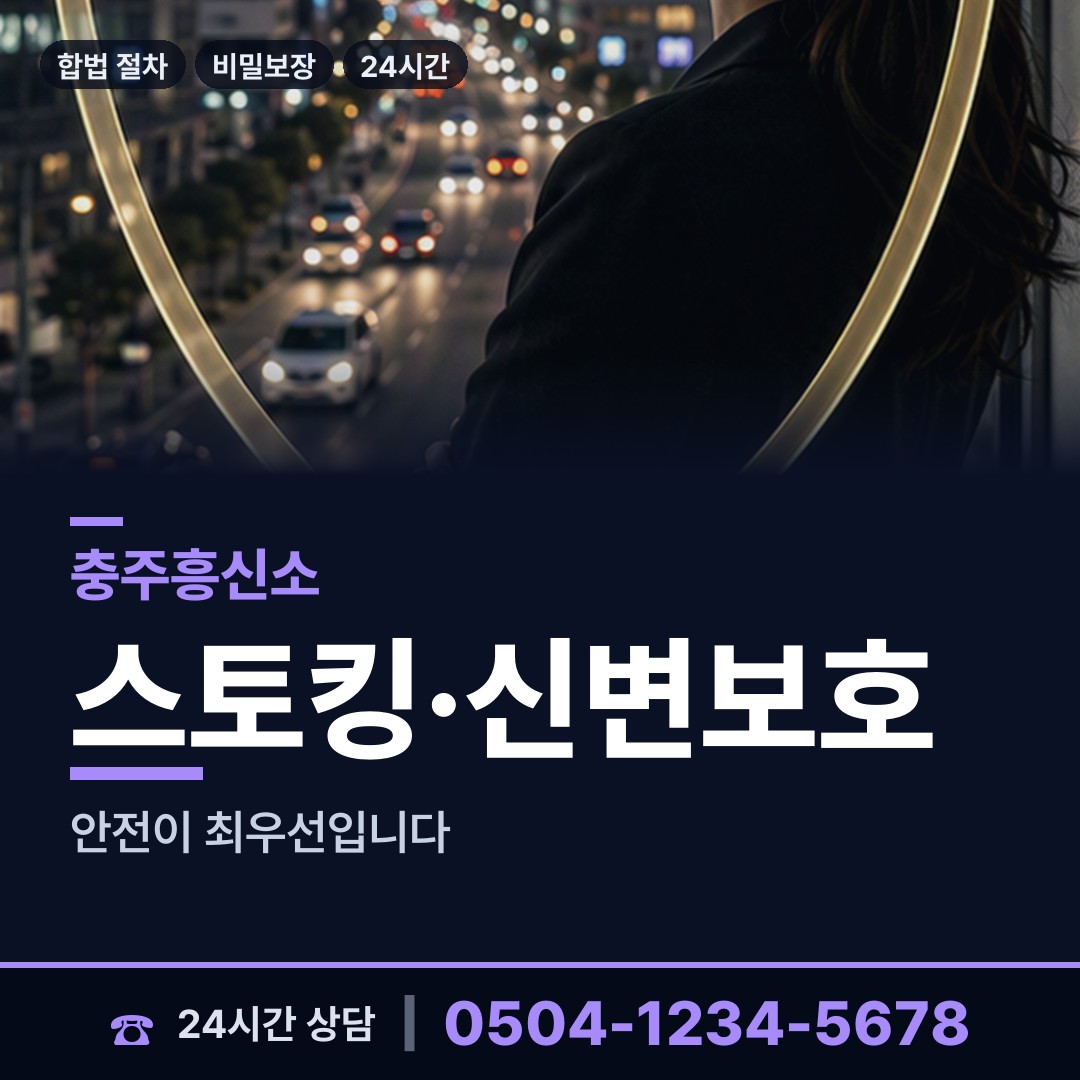 충주 금가면 민간조사업 상담 안내