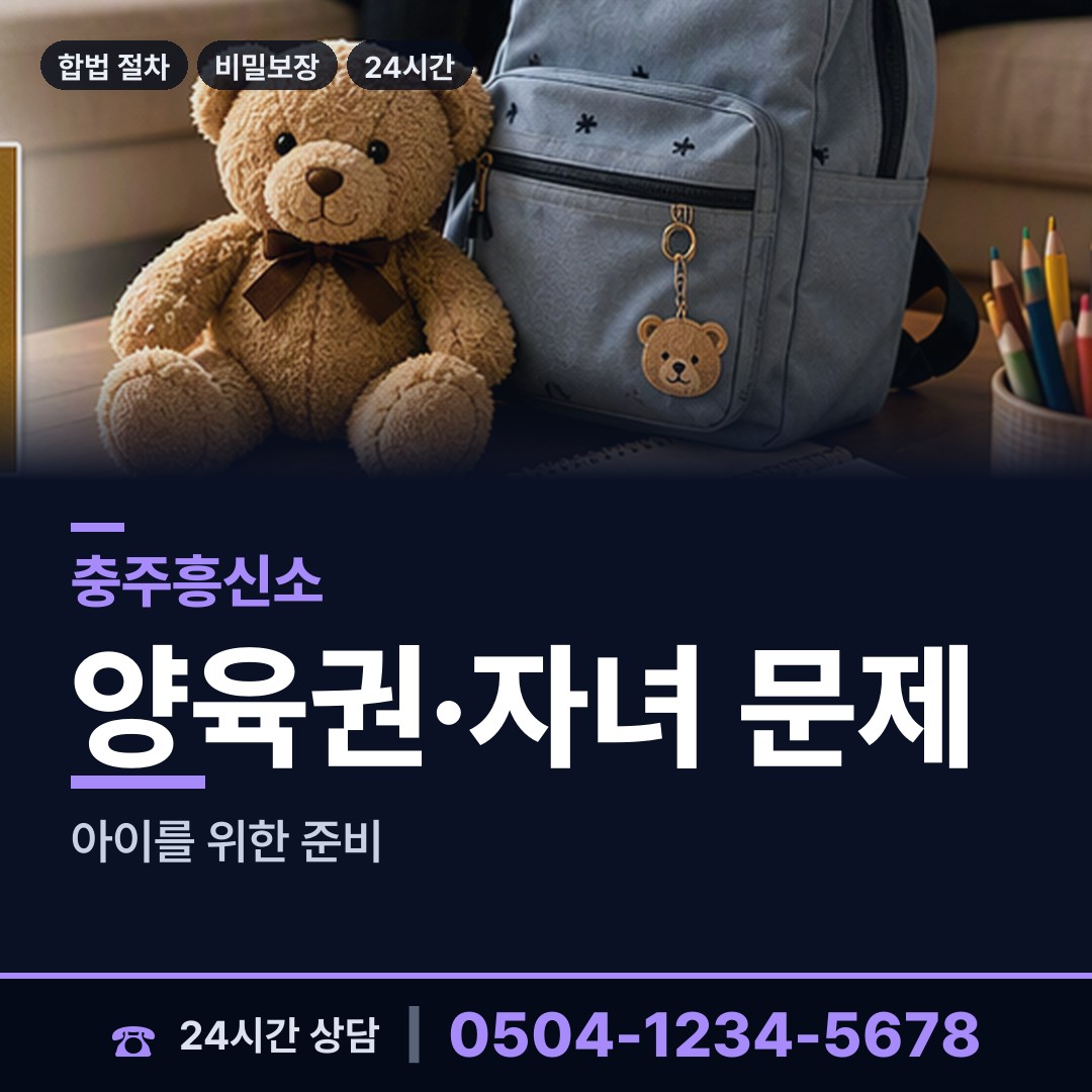 충주 금가면 잠복조사 상담 안내